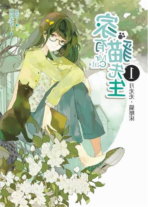 貓先生 尼姑